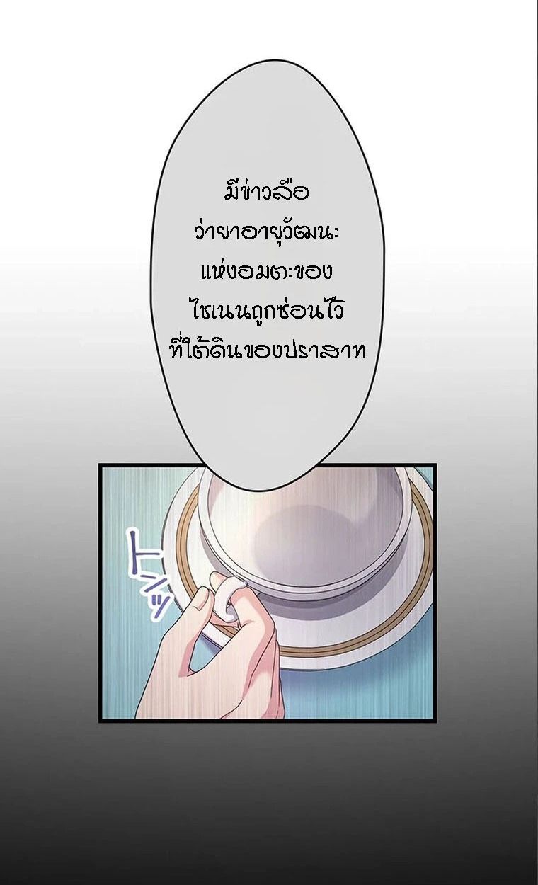 The Legendary Assassin Reincarnated as the Beloved Youngest Daughter of a Royal Family ตอนที่ 41 53