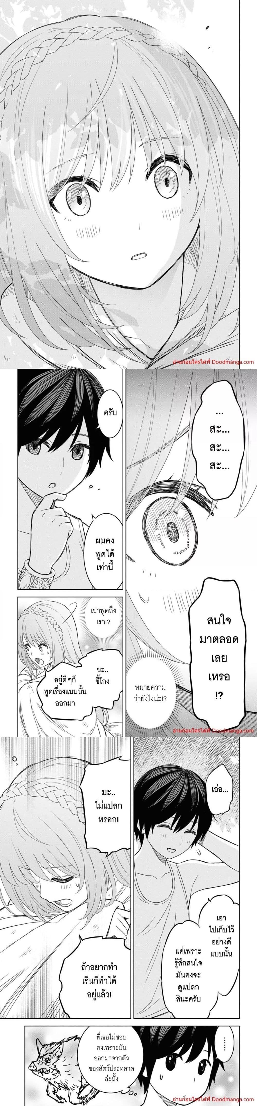Monogatari no Kuromaku ni Tensei shite ตอนที่ 11 10
