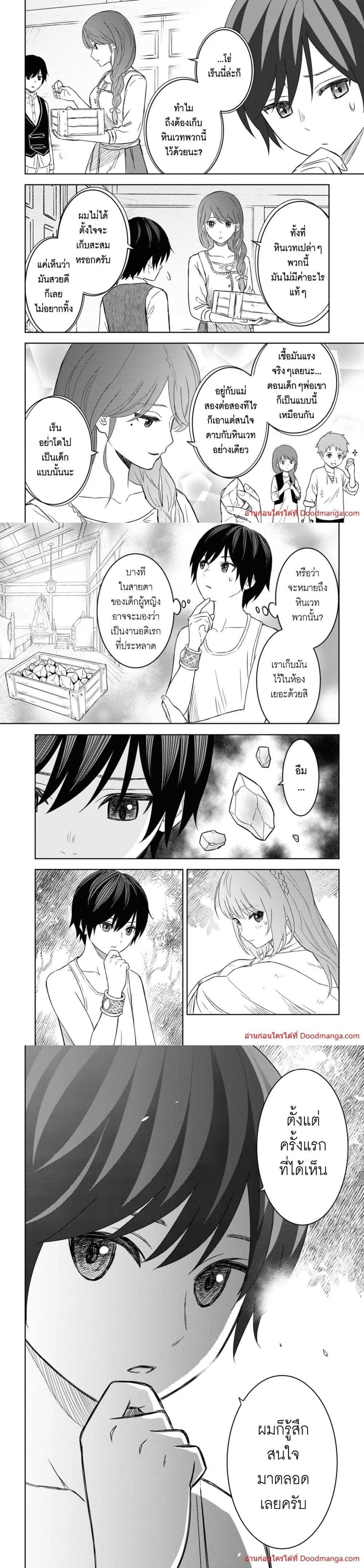 Monogatari no Kuromaku ni Tensei shite ตอนที่ 11 9