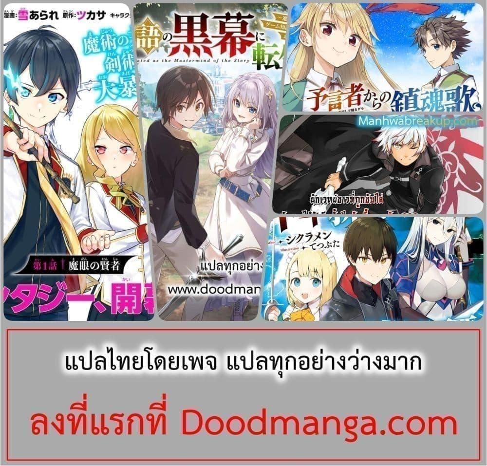 Monogatari no Kuromaku ni Tensei shite ตอนที่ 11 17
