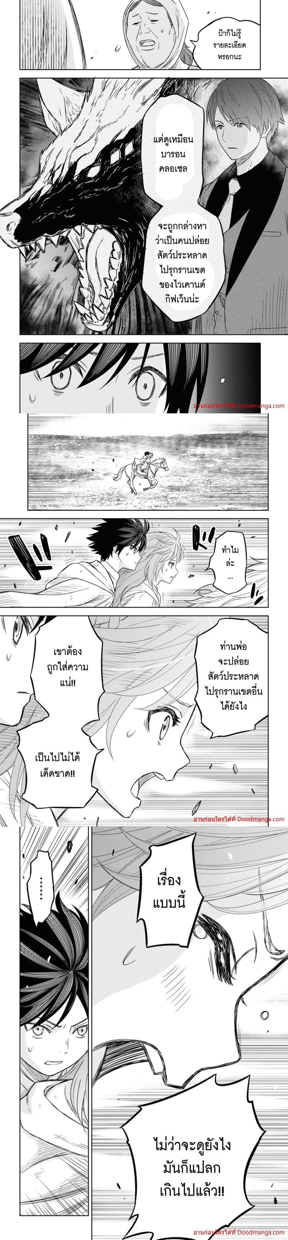 Monogatari no Kuromaku ni Tensei shite ตอนที่ 11 14