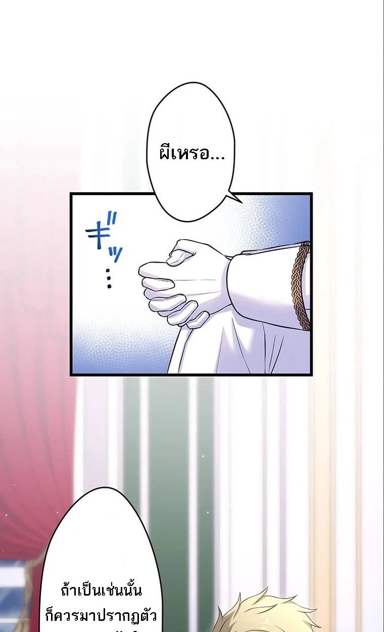 The Legendary Assassin Reincarnated as the Beloved Youngest Daughter of a Royal Family ตอนที่ 41 65