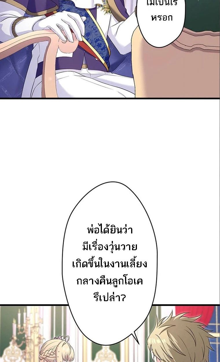 The Legendary Assassin Reincarnated as the Beloved Youngest Daughter of a Royal Family ตอนที่ 41 61