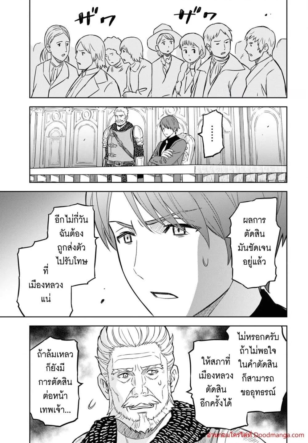 Monogatari no Kuromaku ni Tensei shite ตอนที่ 12 4