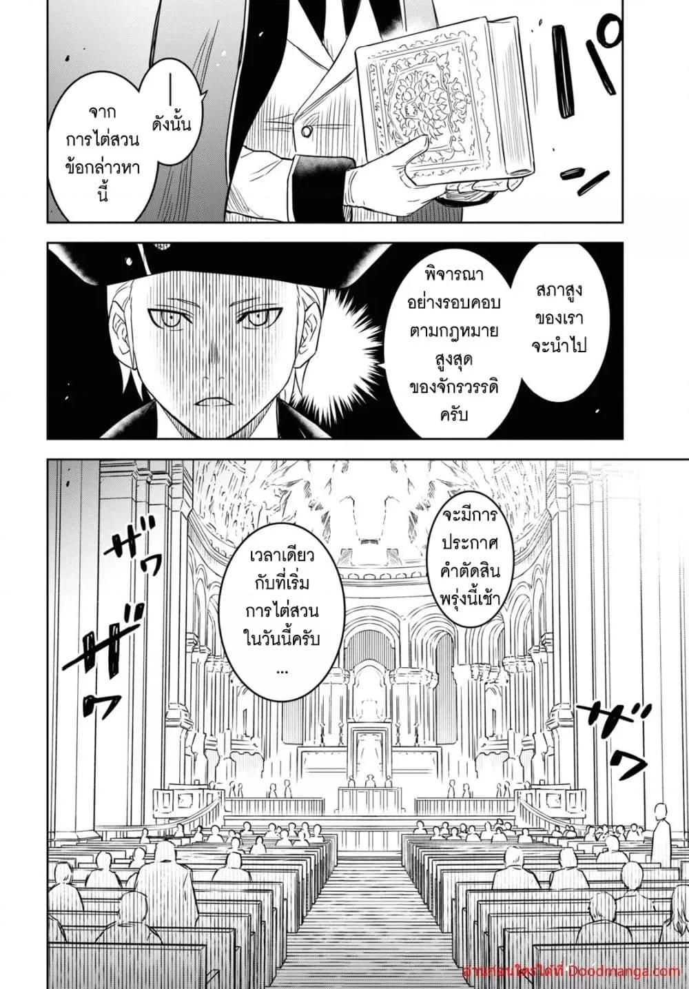Monogatari no Kuromaku ni Tensei shite ตอนที่ 12 3