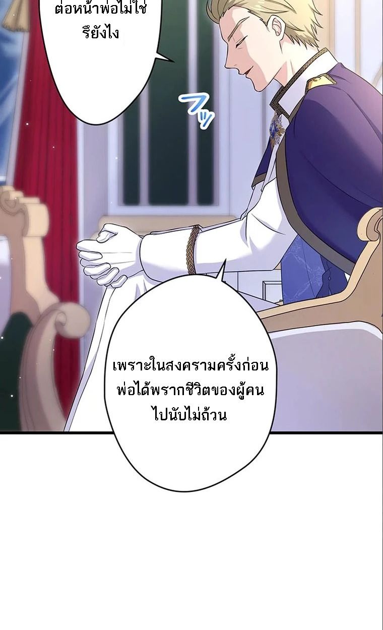 The Legendary Assassin Reincarnated as the Beloved Youngest Daughter of a Royal Family ตอนที่ 41 66