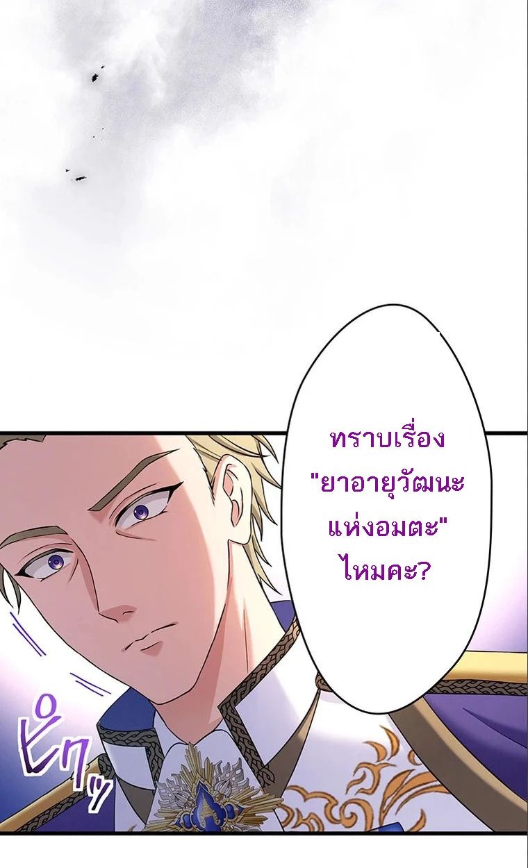 The Legendary Assassin Reincarnated as the Beloved Youngest Daughter of a Royal Family ตอนที่ 41 68