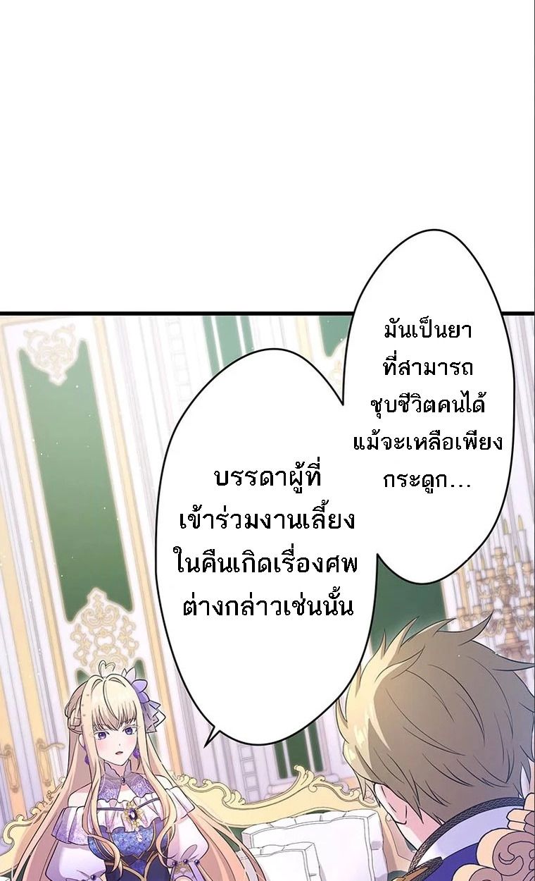 The Legendary Assassin Reincarnated as the Beloved Youngest Daughter of a Royal Family ตอนที่ 41 69