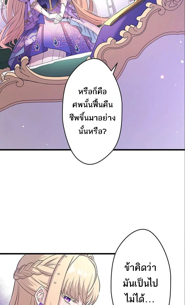 The Legendary Assassin Reincarnated as the Beloved Youngest Daughter of a Royal Family ตอนที่ 41 70