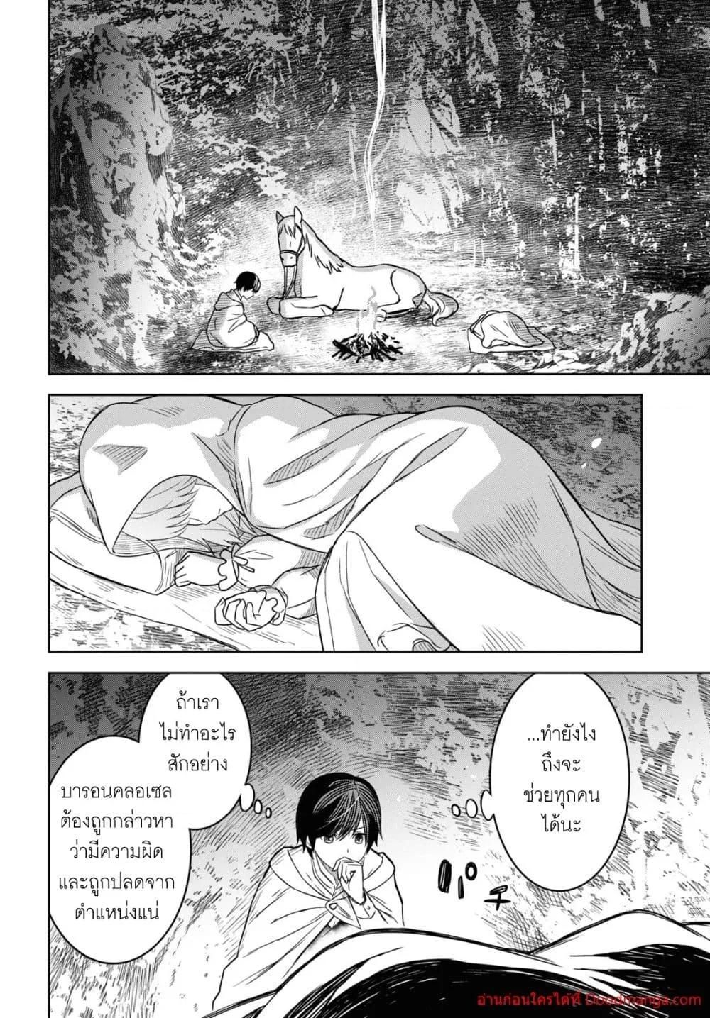 Monogatari no Kuromaku ni Tensei shite ตอนที่ 12 7