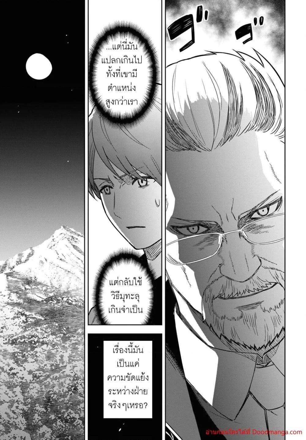Monogatari no Kuromaku ni Tensei shite ตอนที่ 12 6