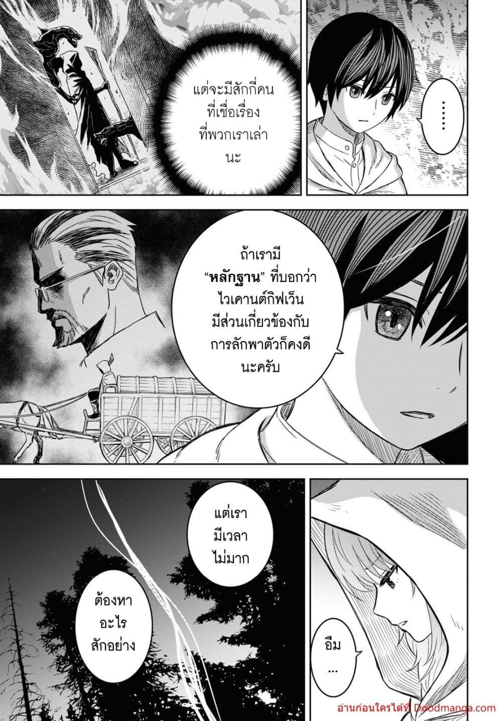 Monogatari no Kuromaku ni Tensei shite ตอนที่ 12 10