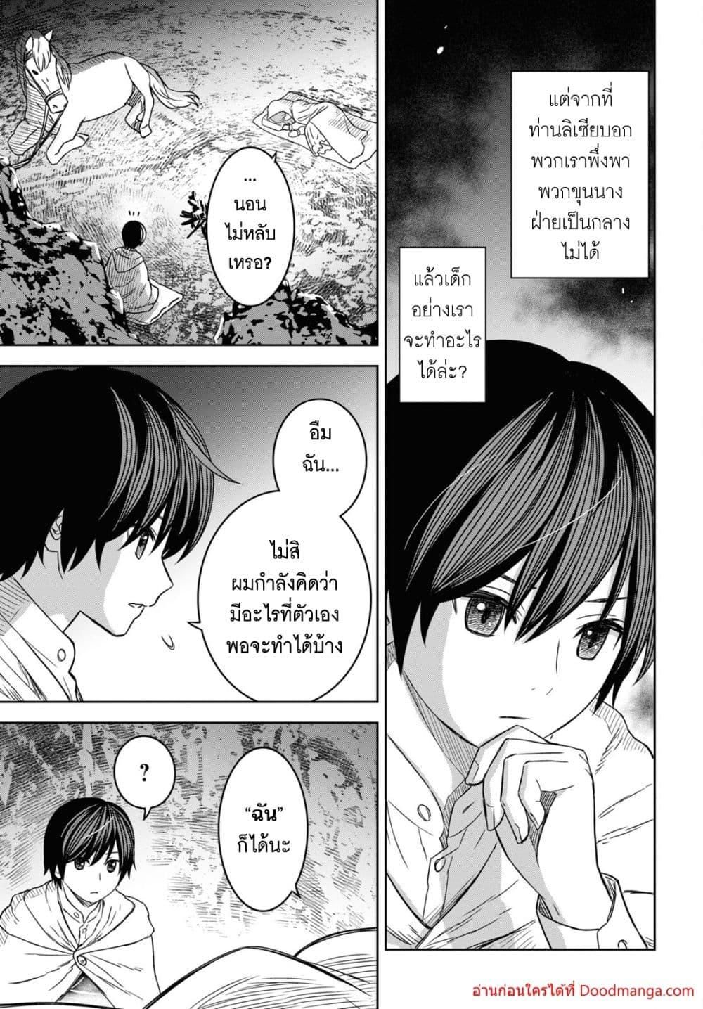 Monogatari no Kuromaku ni Tensei shite ตอนที่ 12 8