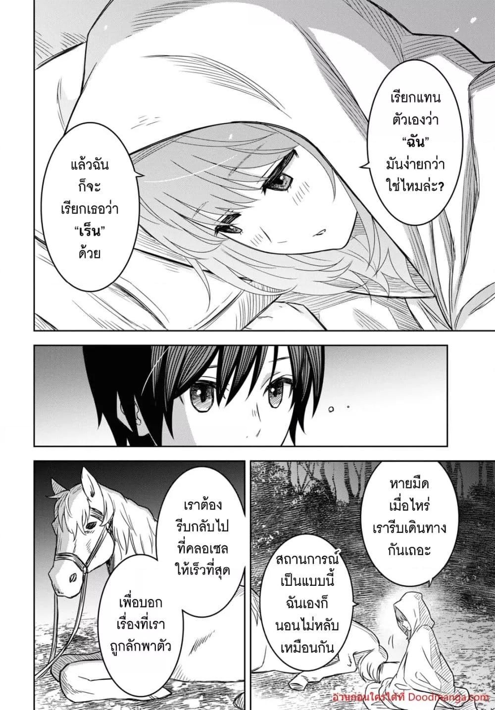 Monogatari no Kuromaku ni Tensei shite ตอนที่ 12 9