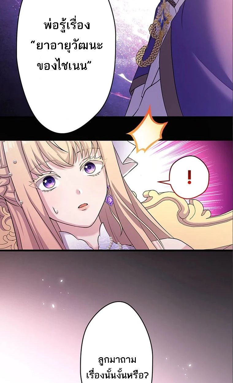 The Legendary Assassin Reincarnated as the Beloved Youngest Daughter of a Royal Family ตอนที่ 41 73