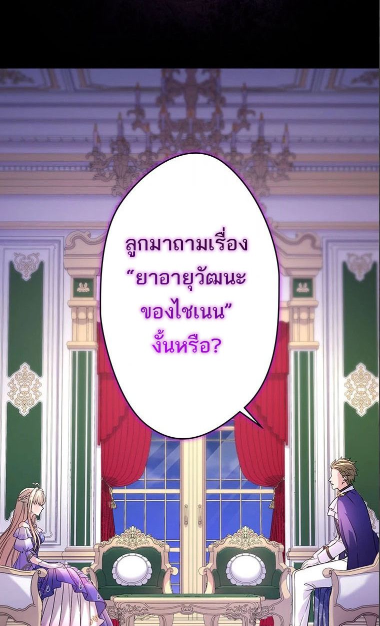 The Legendary Assassin Reincarnated as the Beloved Youngest Daughter of a Royal Family ตอนที่ 42 3