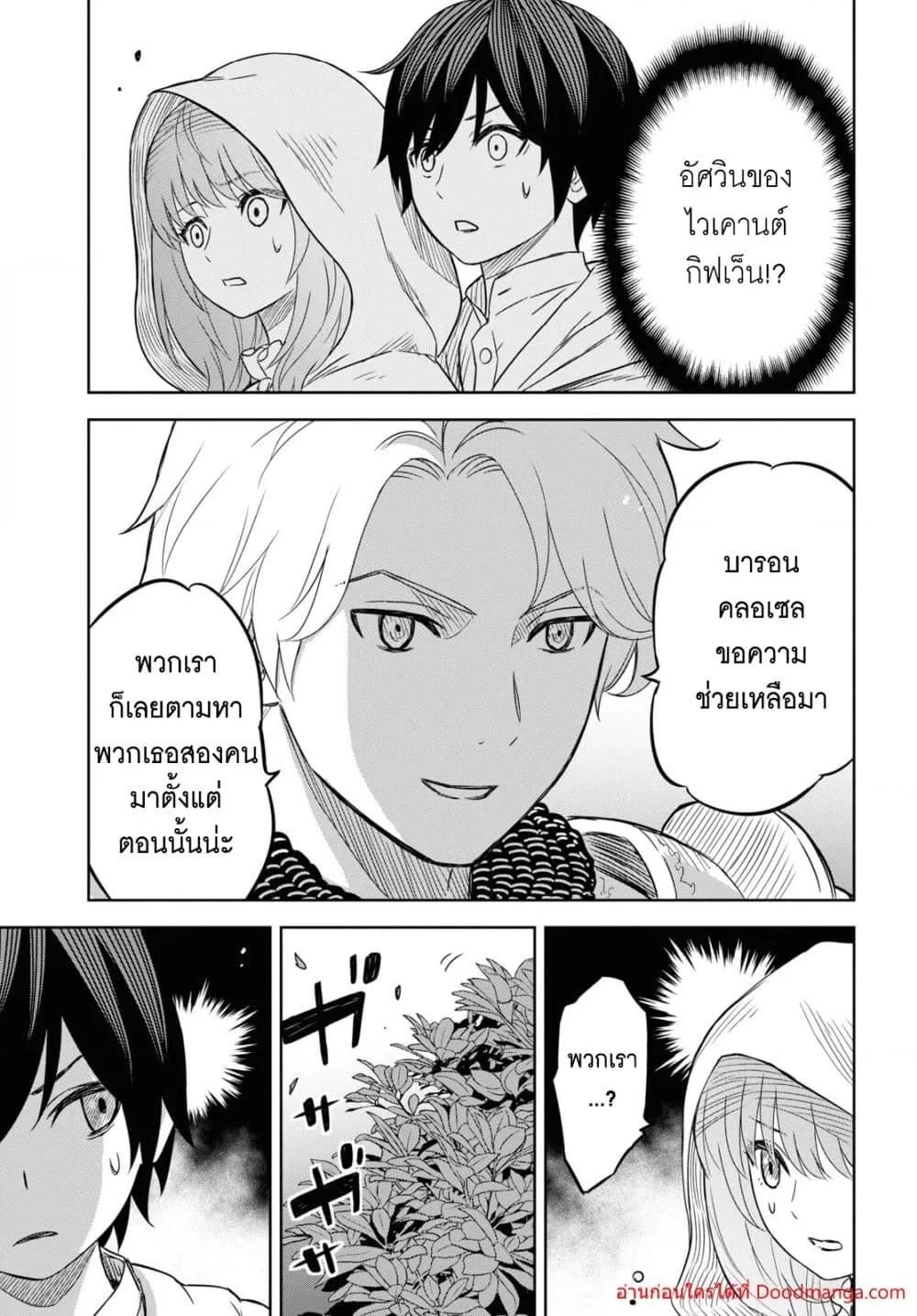 Monogatari no Kuromaku ni Tensei shite ตอนที่ 12 16