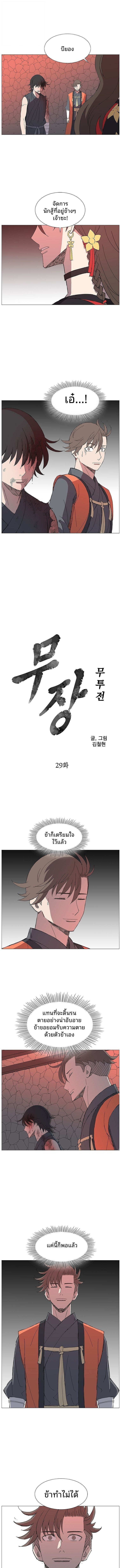 Mujung-Legend of the Fight ตอนที่ 29 1