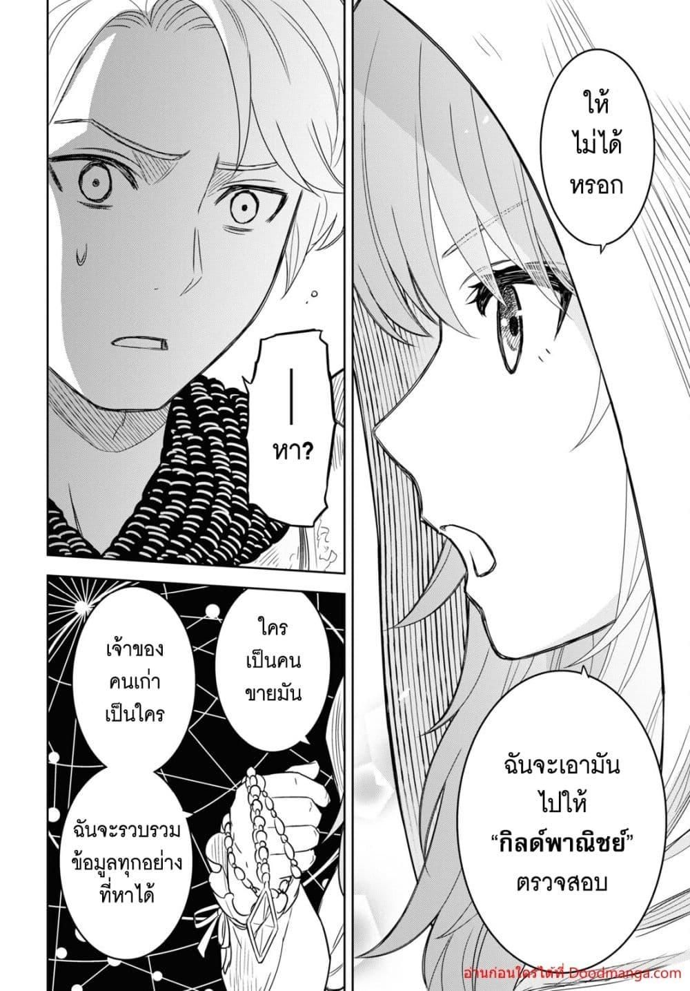 Monogatari no Kuromaku ni Tensei shite ตอนที่ 12 23