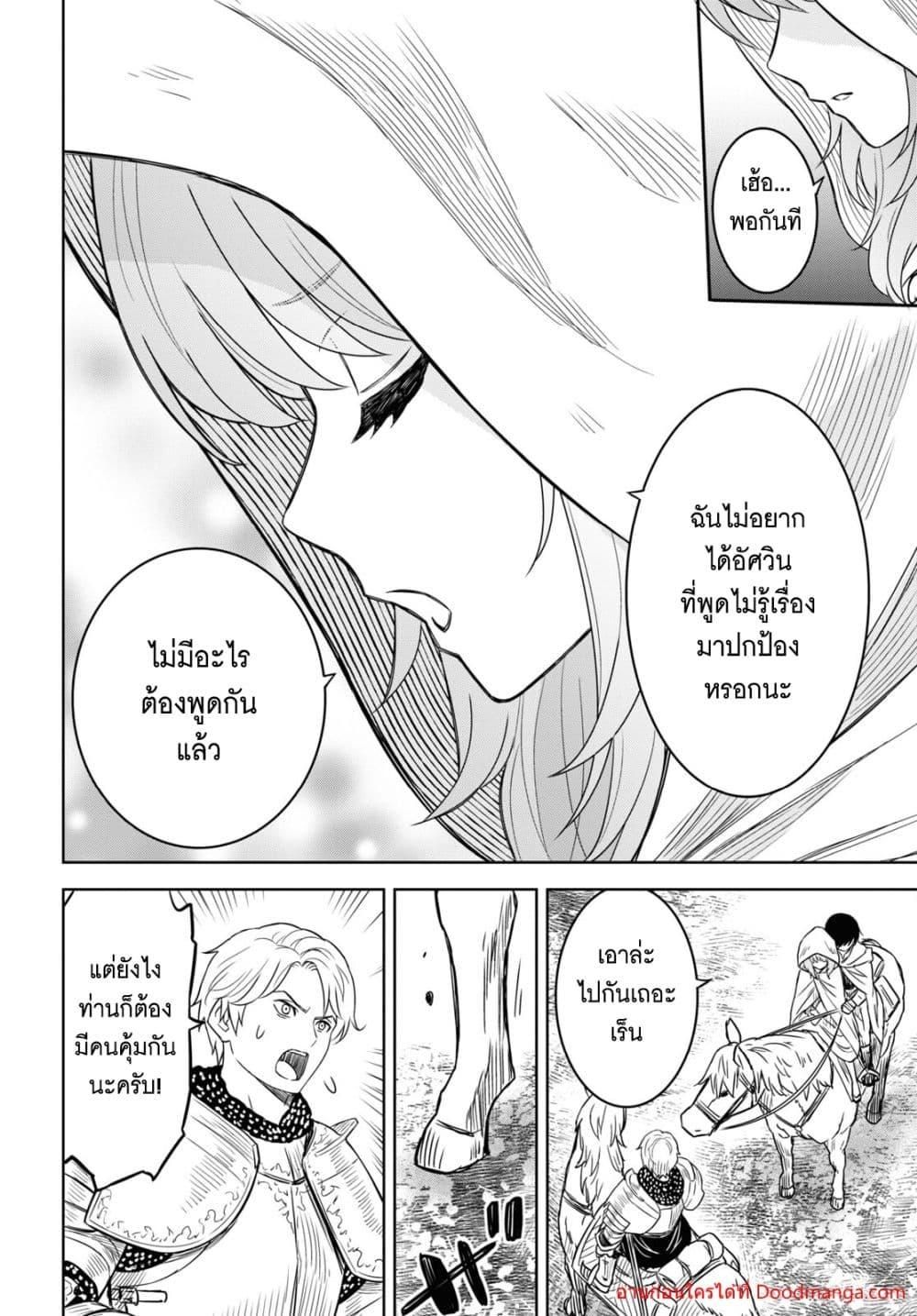 Monogatari no Kuromaku ni Tensei shite ตอนที่ 12 29