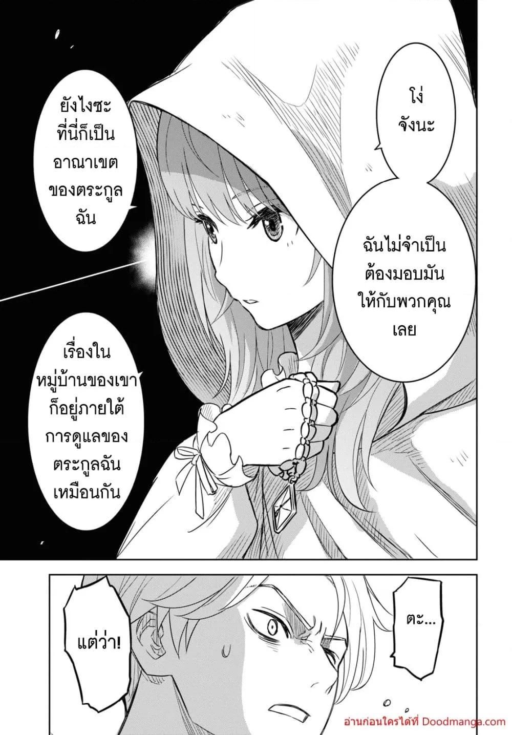 Monogatari no Kuromaku ni Tensei shite ตอนที่ 12 28