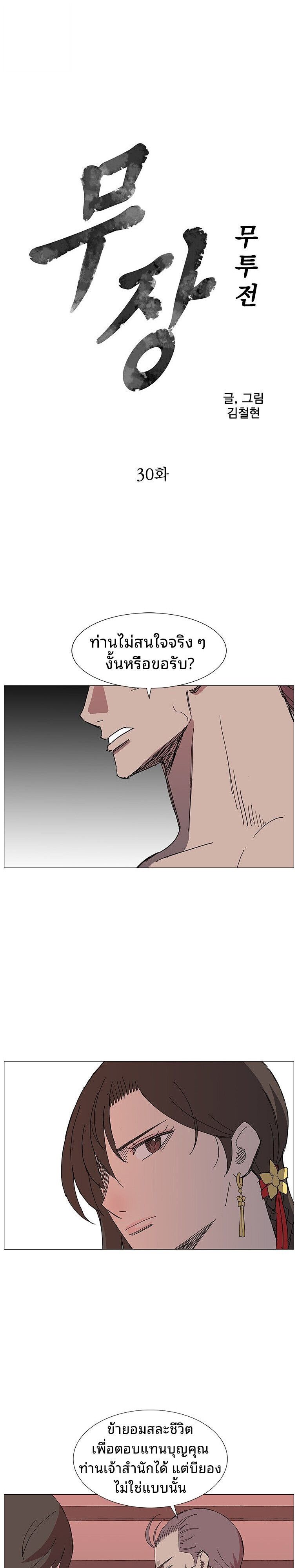Mujung-Legend of the Fight ตอนที่ 30 2