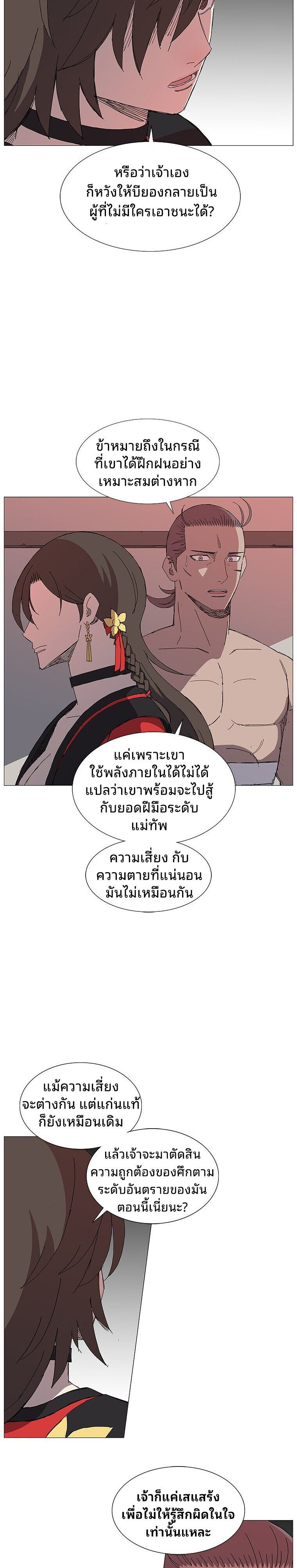 Mujung-Legend of the Fight ตอนที่ 30 4