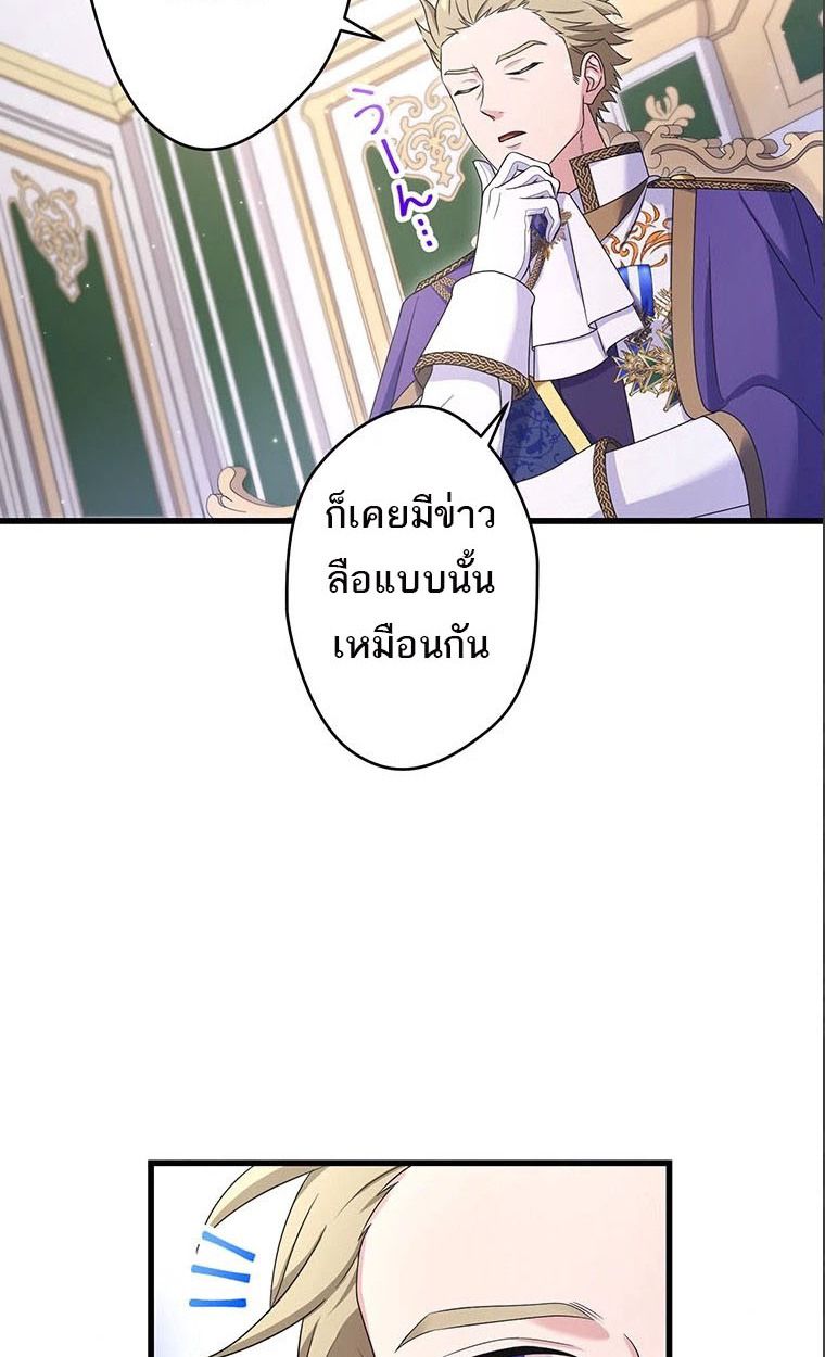 The Legendary Assassin Reincarnated as the Beloved Youngest Daughter of a Royal Family ตอนที่ 42 28