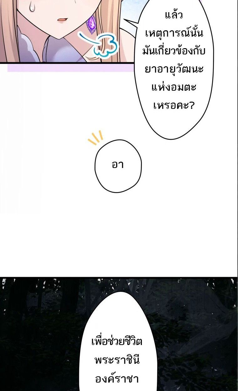 The Legendary Assassin Reincarnated as the Beloved Youngest Daughter of a Royal Family ตอนที่ 42 17