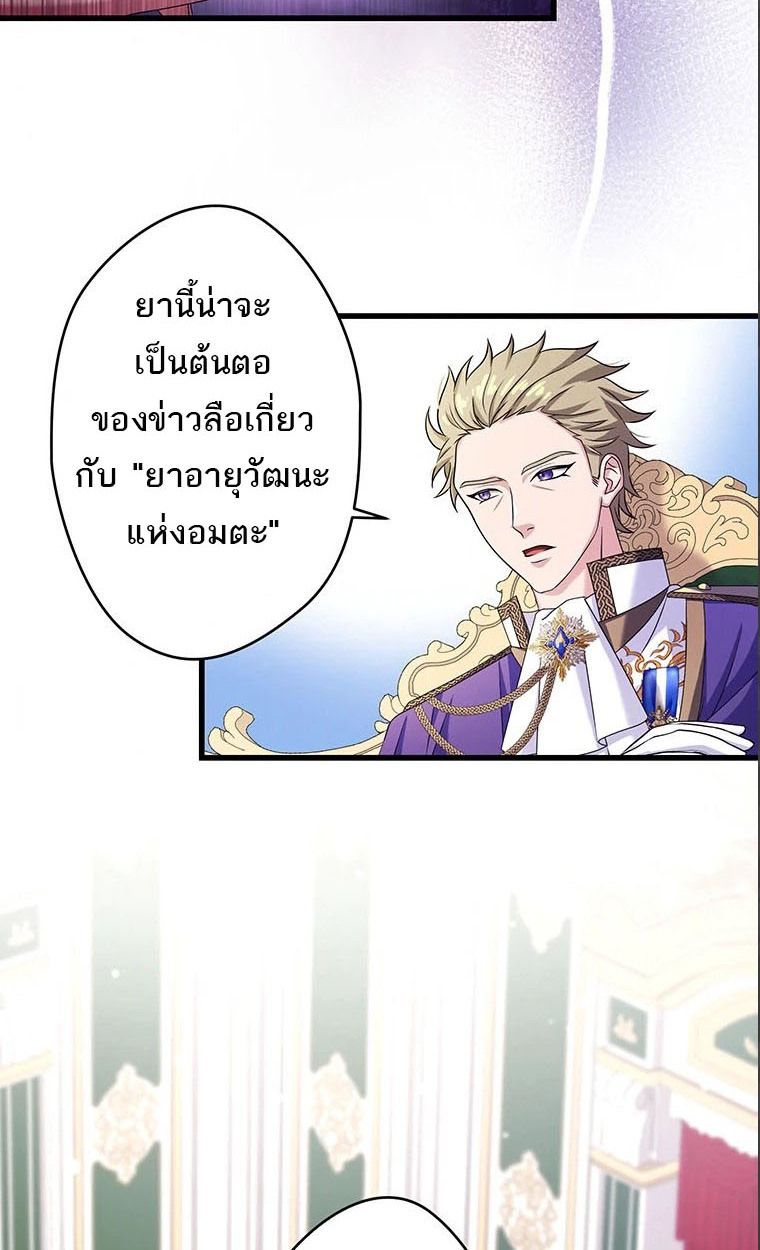 The Legendary Assassin Reincarnated as the Beloved Youngest Daughter of a Royal Family ตอนที่ 42 20