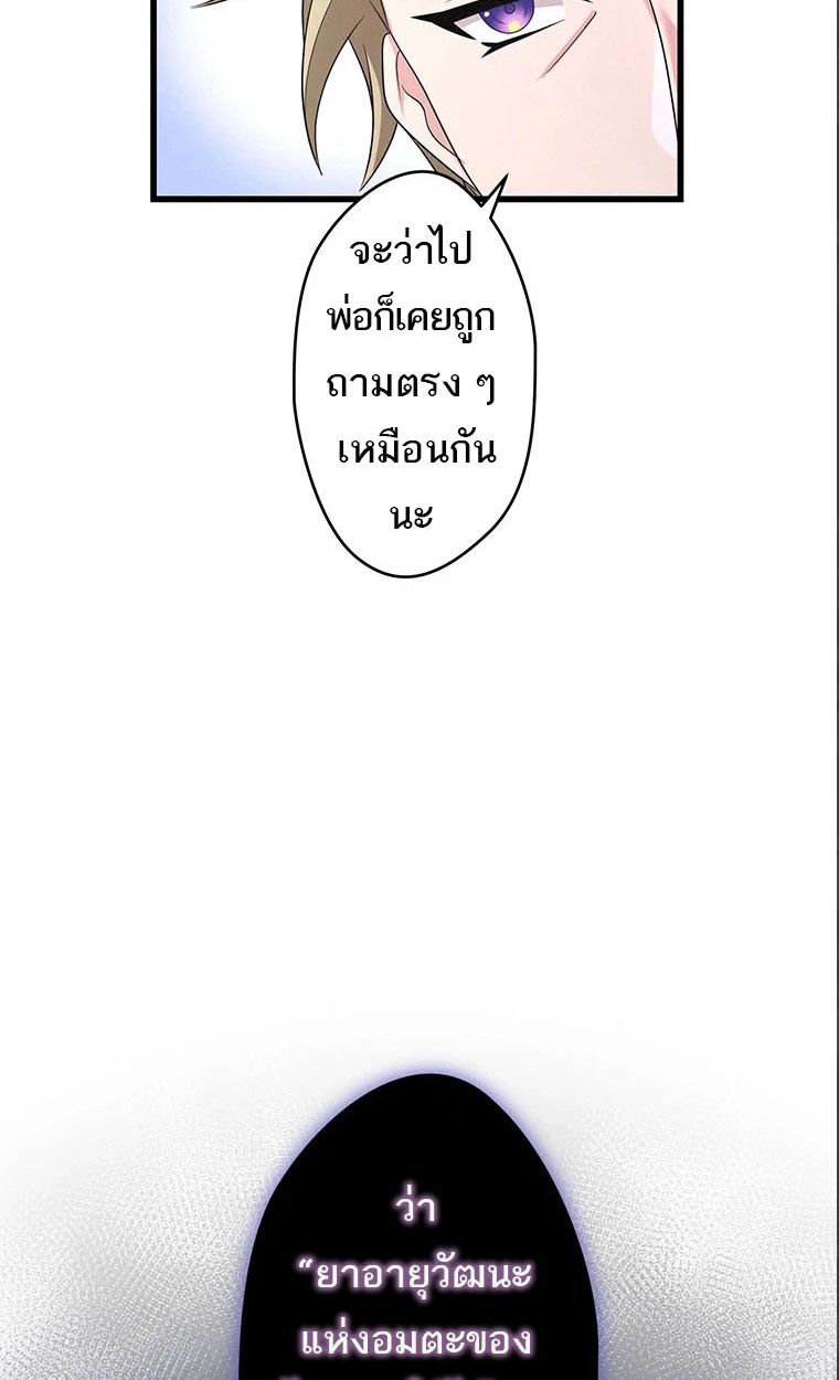 The Legendary Assassin Reincarnated as the Beloved Youngest Daughter of a Royal Family ตอนที่ 42 29