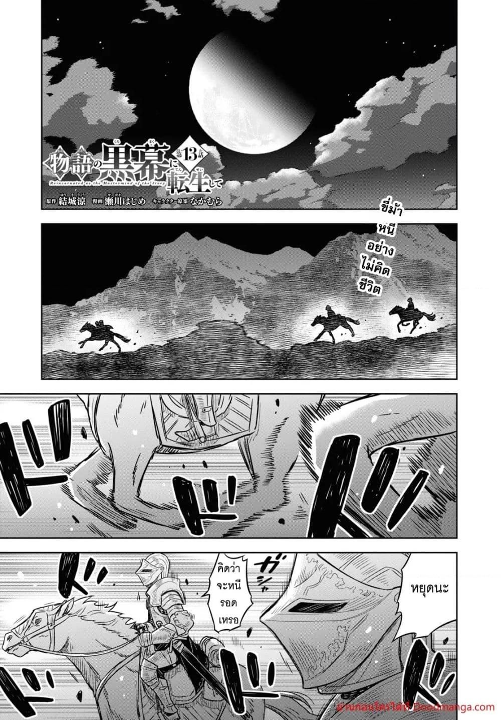 Monogatari no Kuromaku ni Tensei shite ตอนที่ 13 2