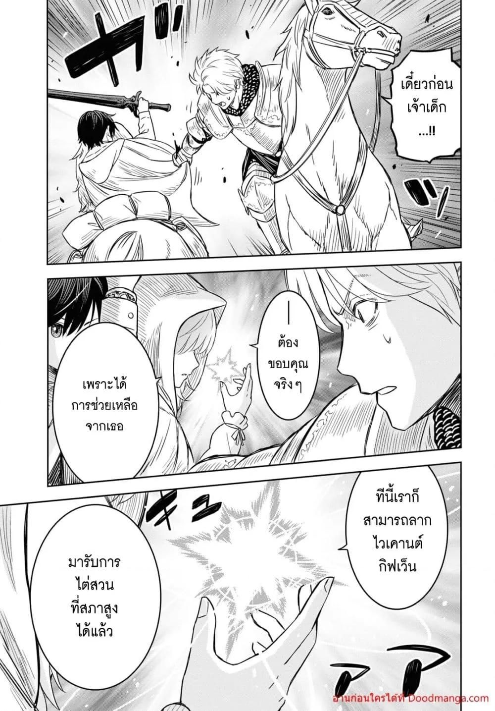 Monogatari no Kuromaku ni Tensei shite ตอนที่ 12 34