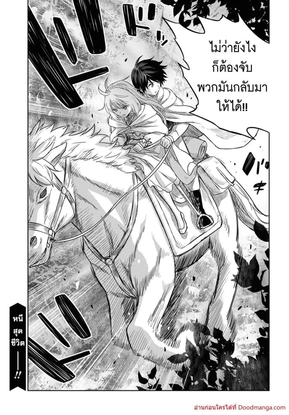 Monogatari no Kuromaku ni Tensei shite ตอนที่ 12 41