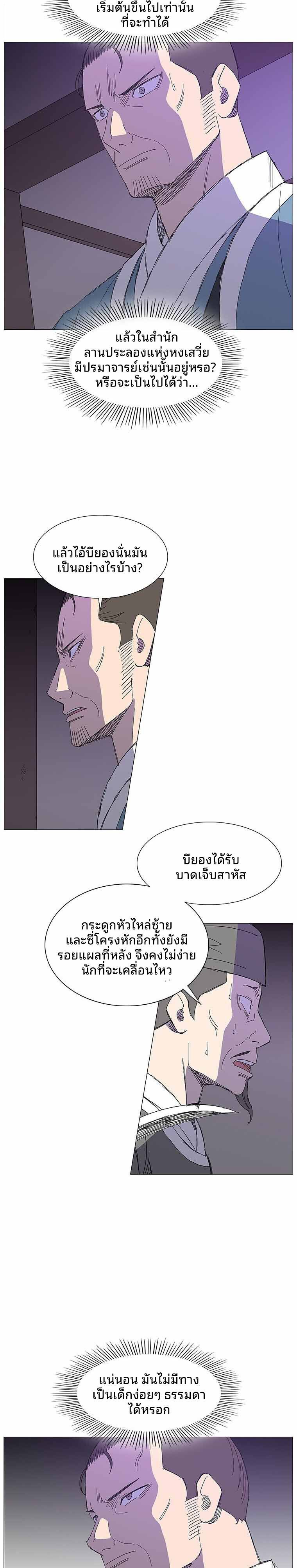Mujung-Legend of the Fight ตอนที่ 31 3