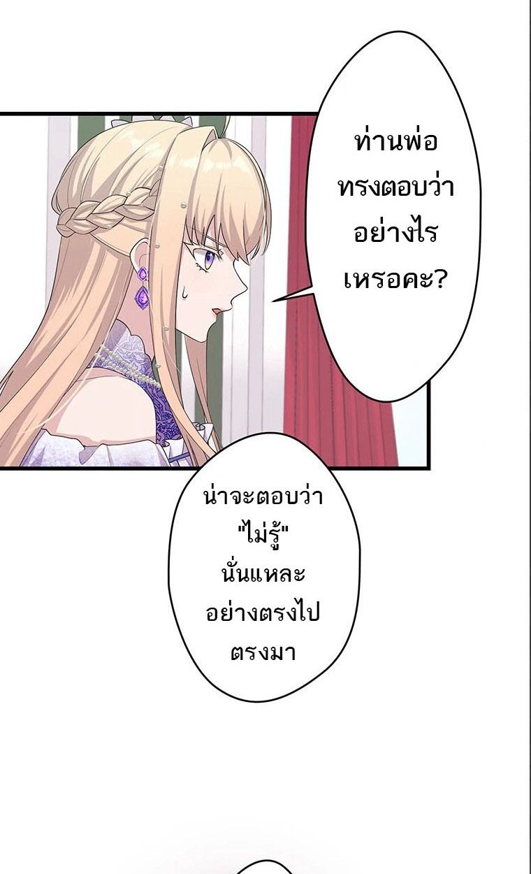 The Legendary Assassin Reincarnated as the Beloved Youngest Daughter of a Royal Family ตอนที่ 42 31