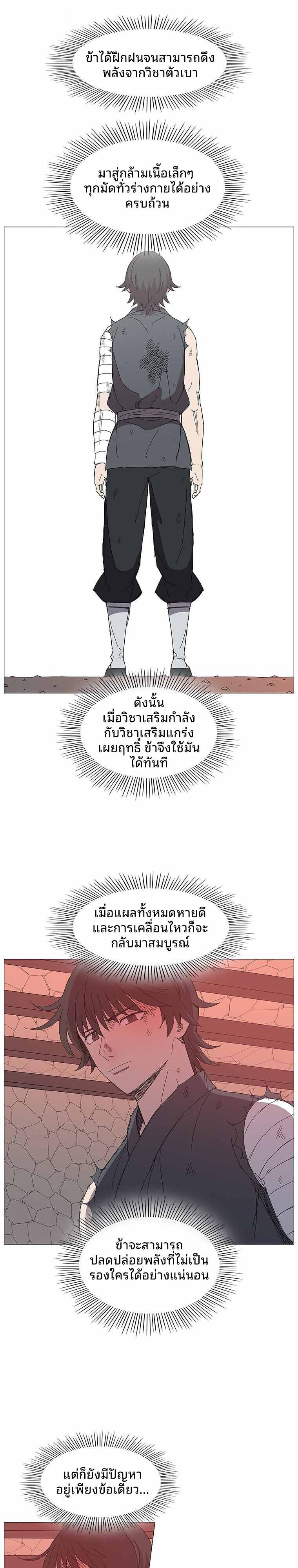 Mujung-Legend of the Fight ตอนที่ 31 7