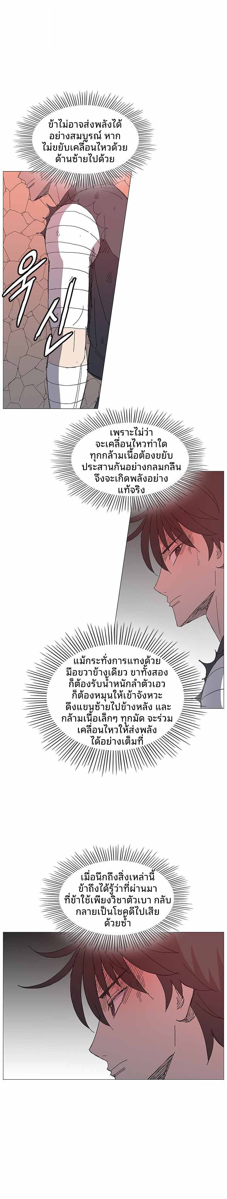 Mujung-Legend of the Fight ตอนที่ 31 6