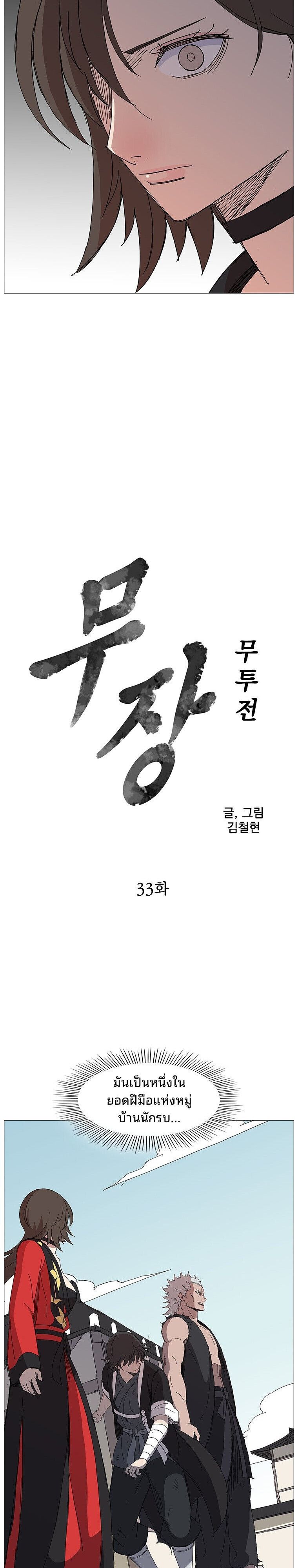 Mujung-Legend of the Fight ตอนที่ 32 2