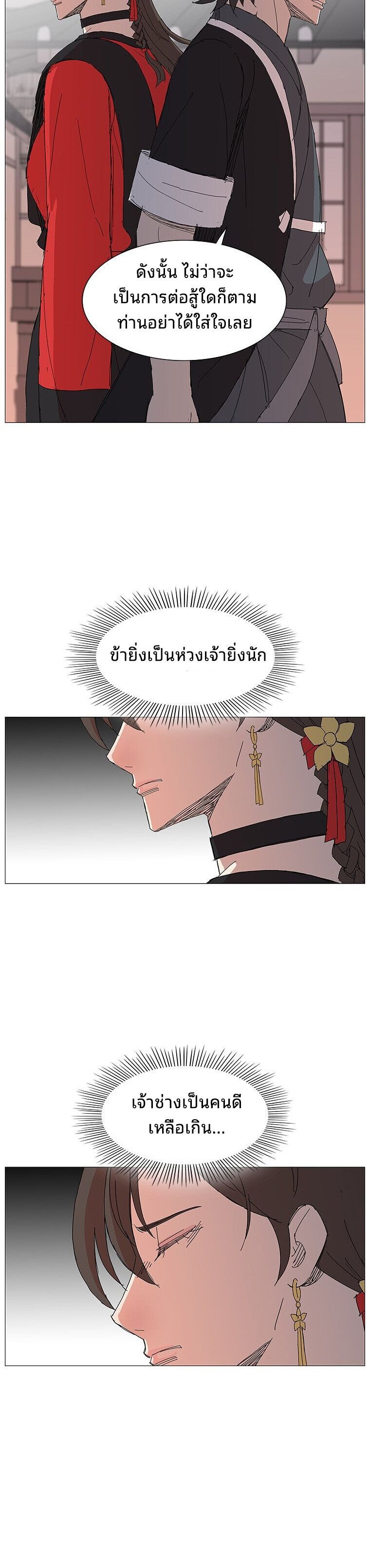 Mujung-Legend of the Fight ตอนที่ 32 11