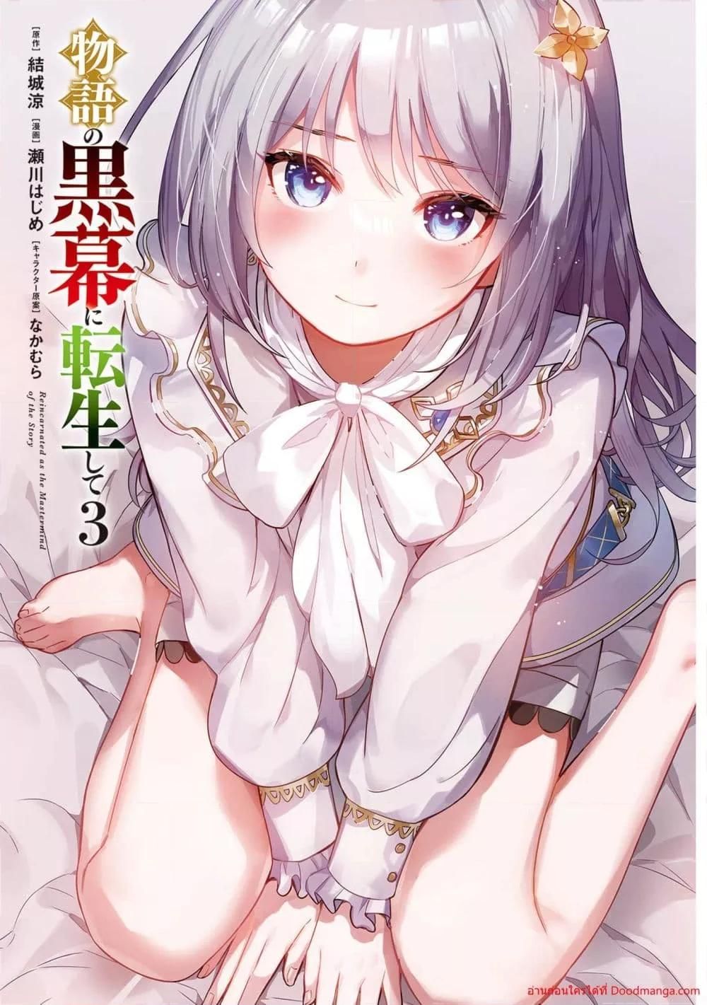 Monogatari no Kuromaku ni Tensei shite ตอนที่ 14 3