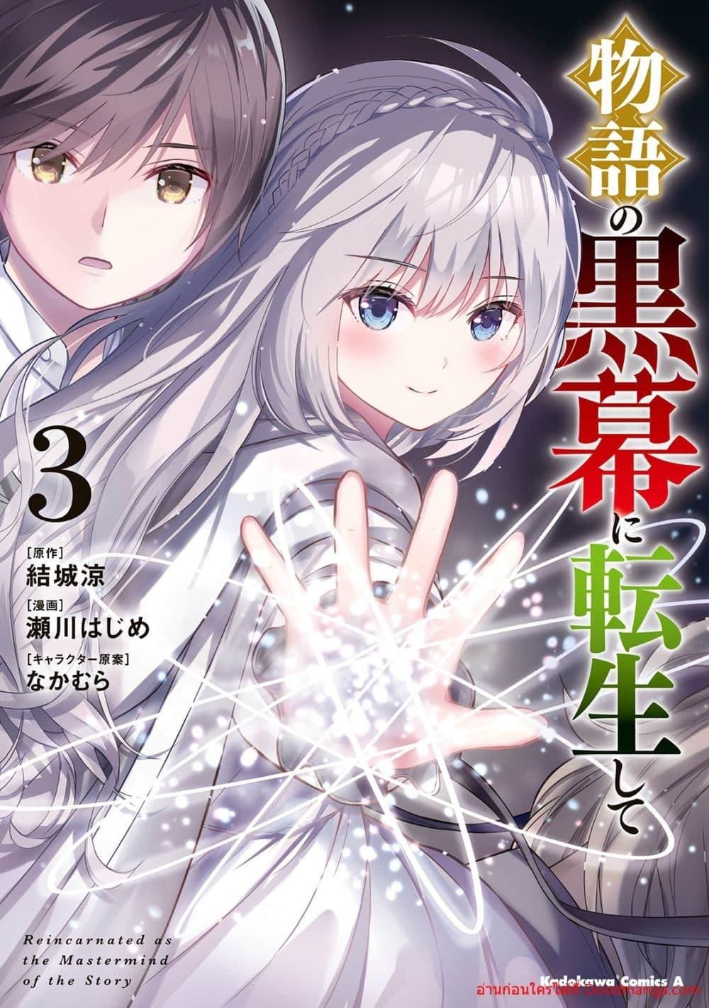 Monogatari no Kuromaku ni Tensei shite ตอนที่ 14 2