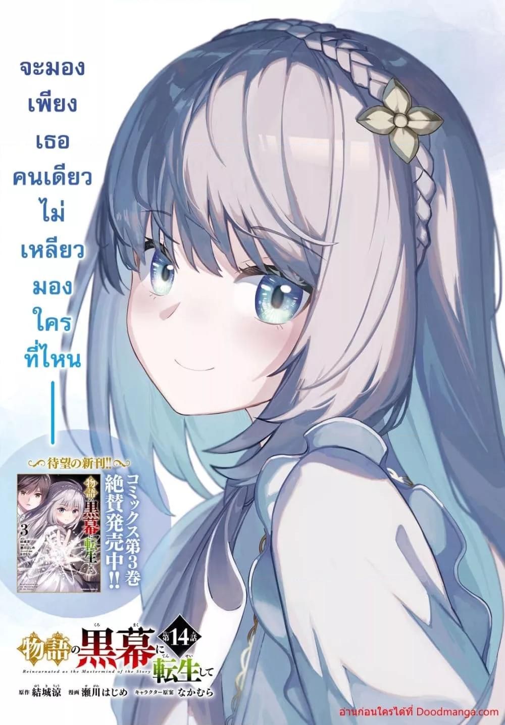 Monogatari no Kuromaku ni Tensei shite ตอนที่ 14 4