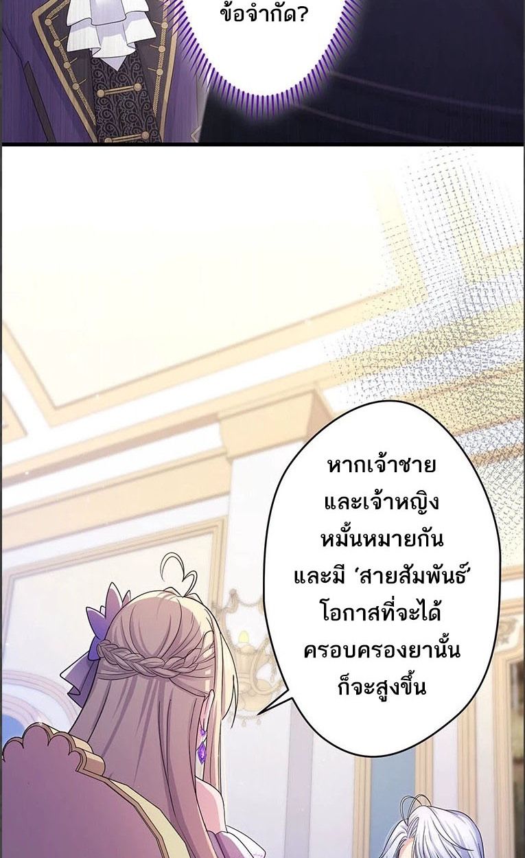 The Legendary Assassin Reincarnated as the Beloved Youngest Daughter of a Royal Family ตอนที่ 43 20