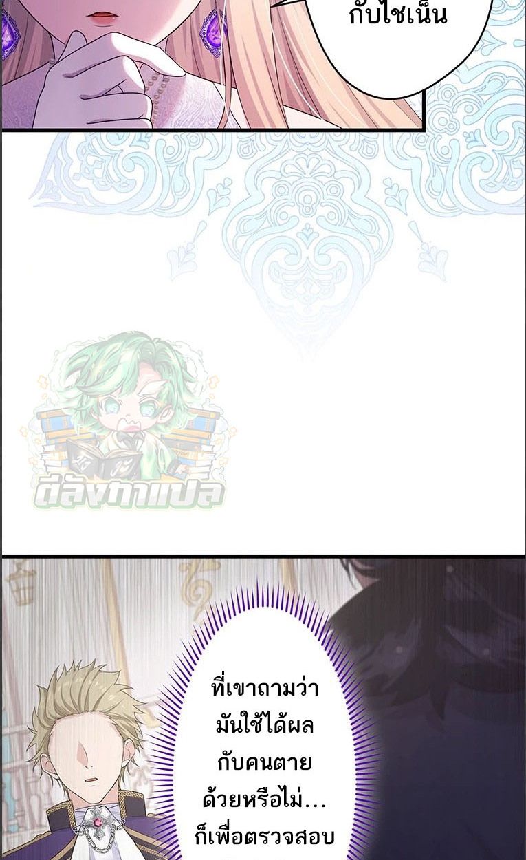 The Legendary Assassin Reincarnated as the Beloved Youngest Daughter of a Royal Family ตอนที่ 43 19