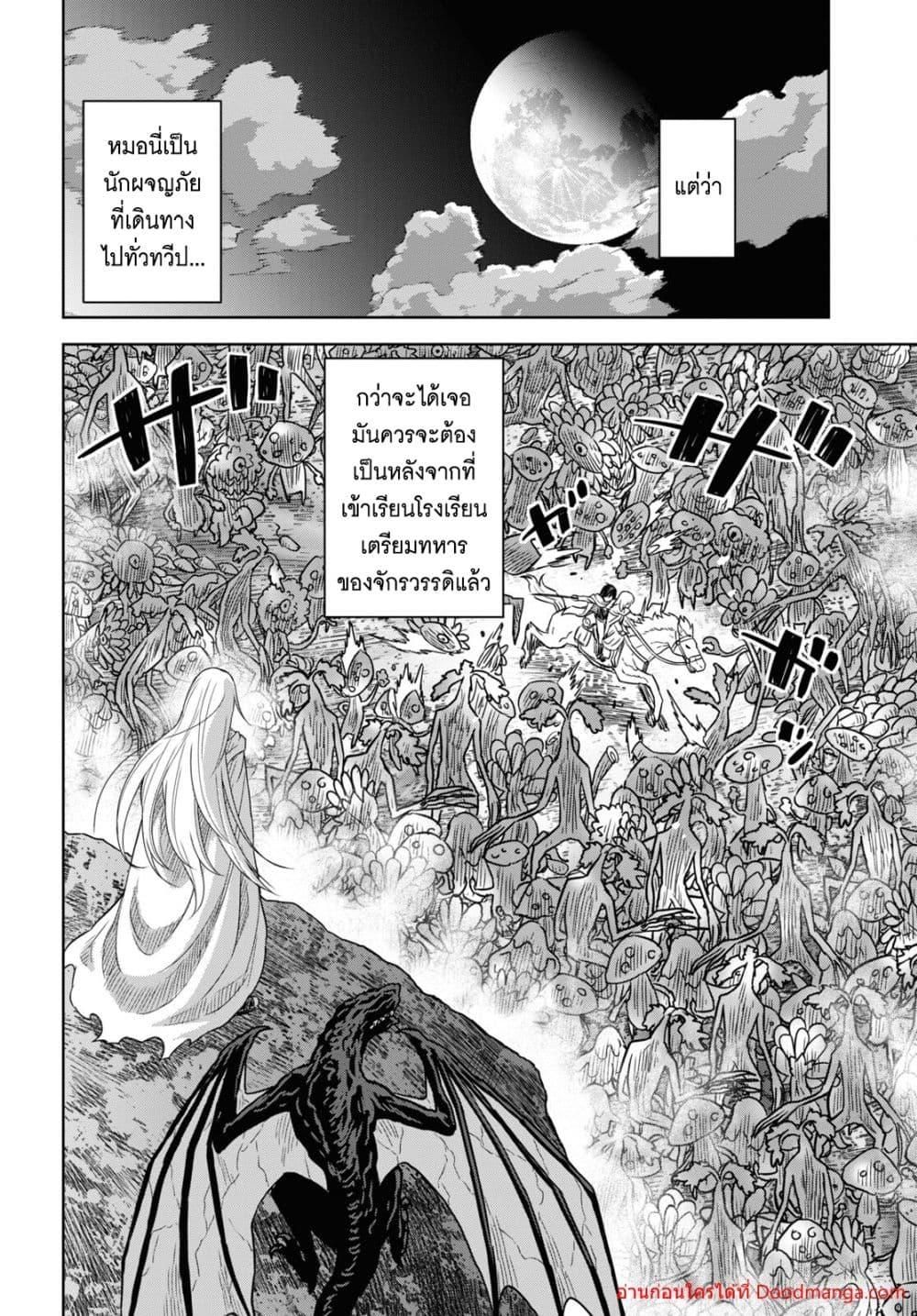 Monogatari no Kuromaku ni Tensei shite ตอนที่ 14 6
