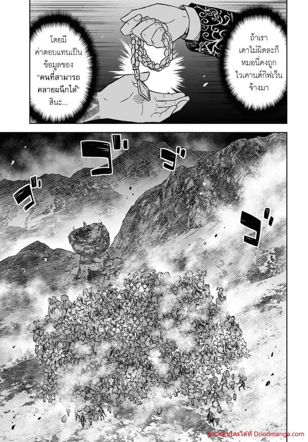Monogatari no Kuromaku ni Tensei shite ตอนที่ 14 9