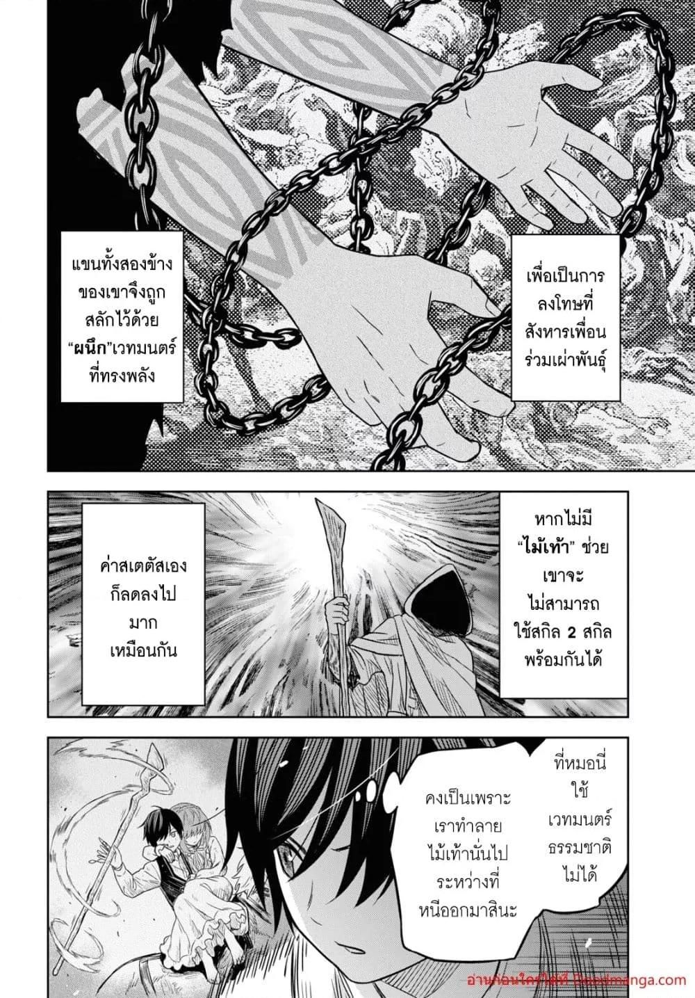 Monogatari no Kuromaku ni Tensei shite ตอนที่ 14 8