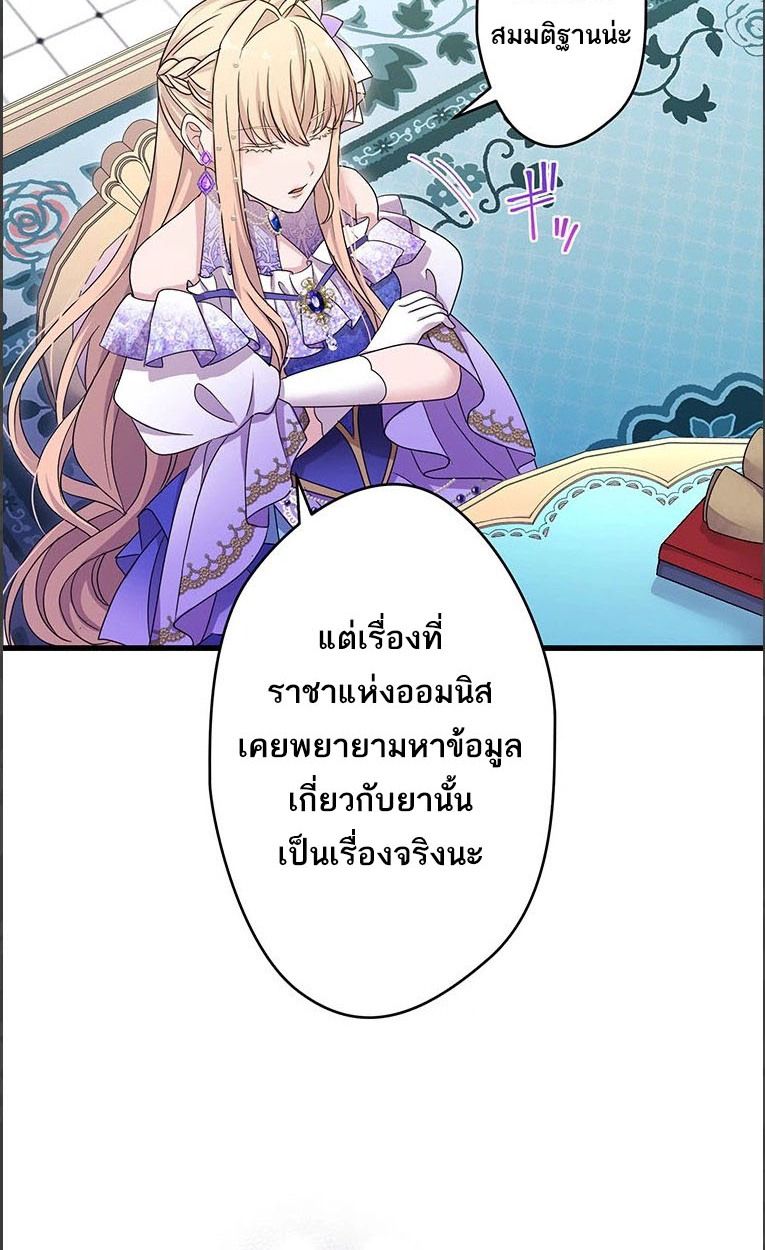 The Legendary Assassin Reincarnated as the Beloved Youngest Daughter of a Royal Family ตอนที่ 43 28