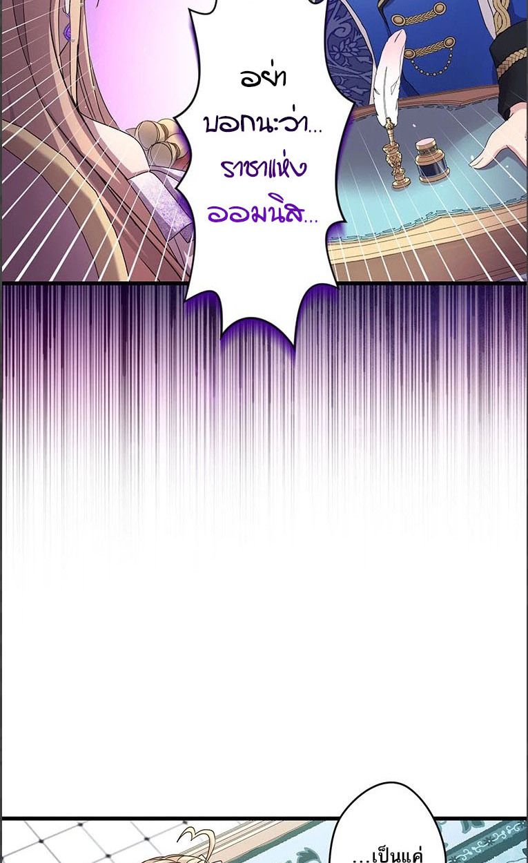 The Legendary Assassin Reincarnated as the Beloved Youngest Daughter of a Royal Family ตอนที่ 43 27